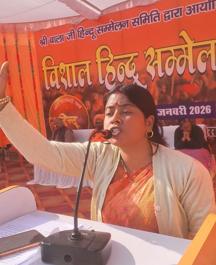 सनातन संस्कृति और राष्ट्र की सुरक्षा को जागरूक हो हिंदू समाज :- शशि आर्य